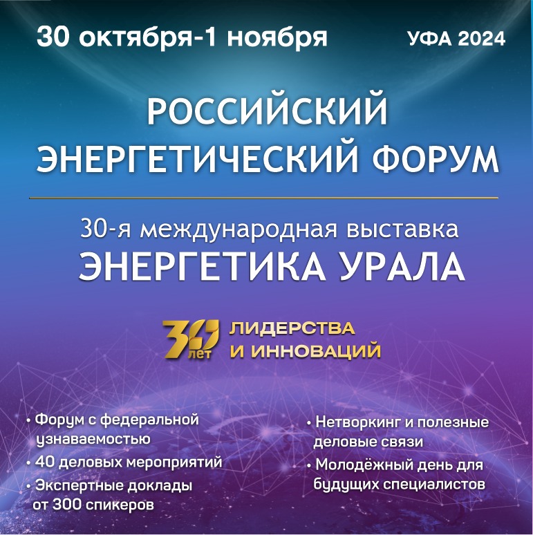 ОРГАНИЗАТОРЫ СООБЩИЛИ ПОДРОБНОСТИ ПОДГОТОВКИ  К ЮБИЛЕЙНОЙ ВЫСТАВКЕ «ЭНЕРГЕТИКА УРАЛА»